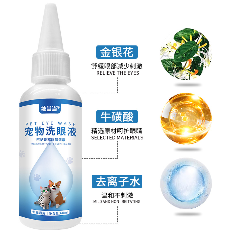 宠物滴眼液眼部清洁便携式清洁泪痕犬猫眼屎清洁草本萃取贴牌代工