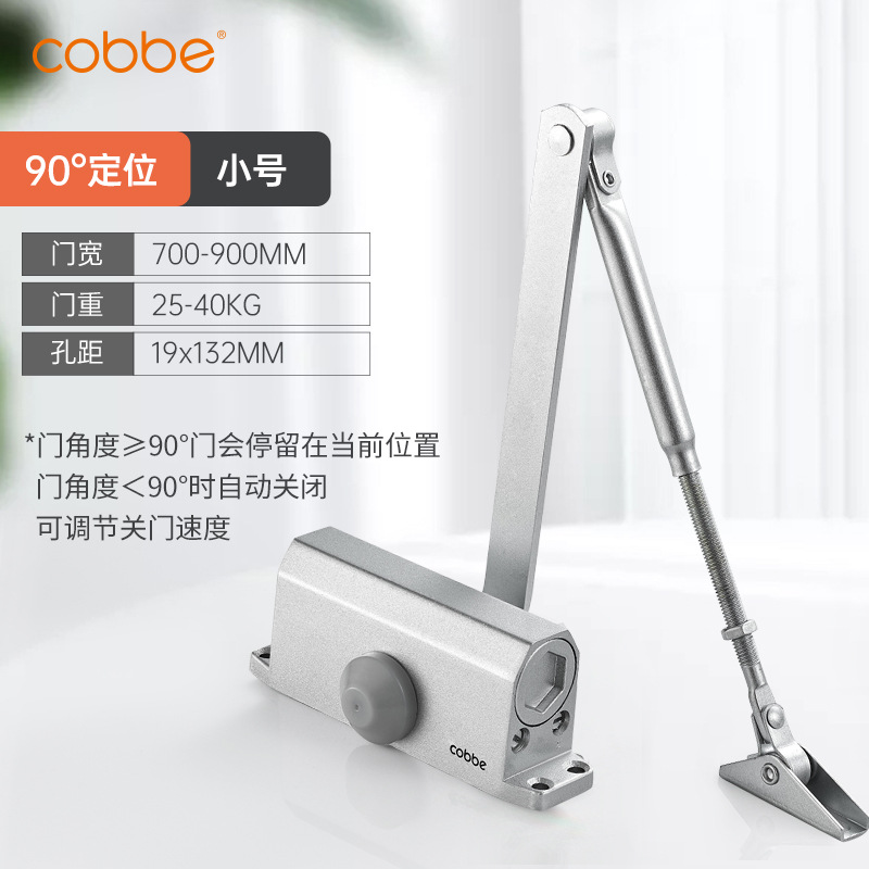 01_silver small door closer [90 degree positioning]