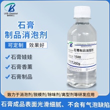 石膏制品专用消泡剂工业废水抑泡石膏粉香薰液体去泡剂化工原料