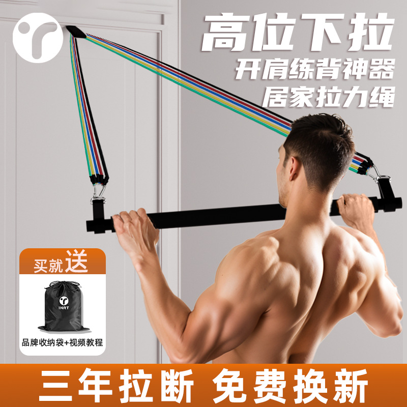 Resistance Band Fitness Men's Elastic Band Door-Hanging Men's Elastic Rope Home Resistance Device High Pull-Down Home Back Training Equipment