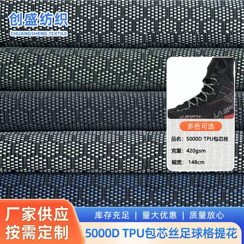 5000D包芯丝足球格TPU提花布 箱包底部防护服户外伞耐磨阻燃面料