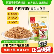 唯新儿童肉松原味营养猪肉酥早餐配粥拌饭休闲零食小包装中国大陆