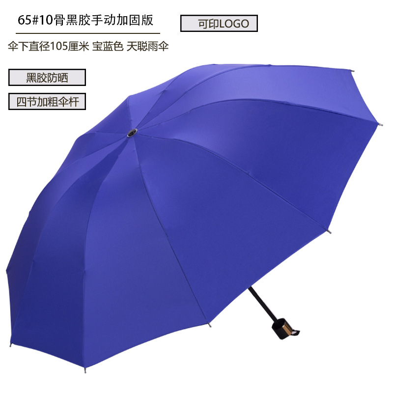 65#10骨黑胶 宝蓝色 800 正确版