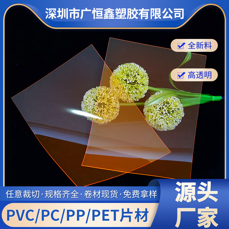 pvc/pet板厂家胶片透明板相框片材双面 覆膜胶片加工