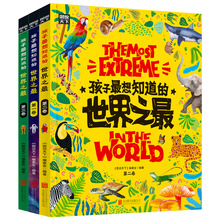 孩子最想知道的世界之最 奇趣百科精装共3册JST