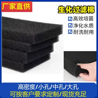 黑色鱼缸过滤棉方块加厚高密度生化棉黑棉净水培菌过滤棉厂家