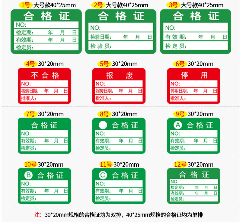 计量产品不合格证 有效期标签不干胶 报废贴纸铜版纸 印刷绿色铜