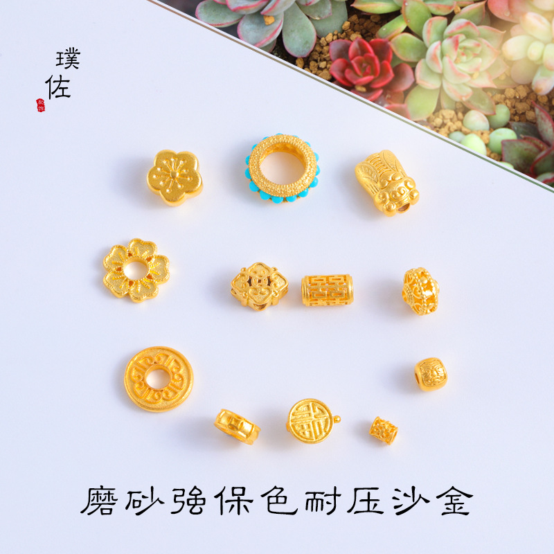 磨砂強保色沙金diy小配件隔珠隔片福字熊掌蟬包珠圈梅花仿綠松女