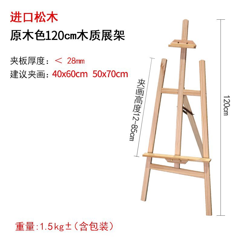 나무 걸이 이젤 [원목색] (1.2m)