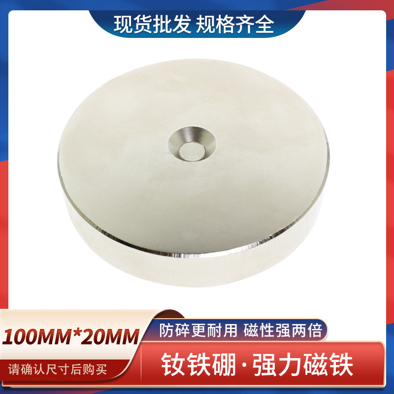高强力磁铁圆形带孔钕铁硼强磁铁强磁100x20大吸铁石强磁磁钢
