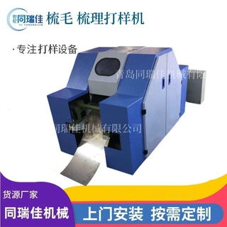 青岛同瑞佳梳理小样机 梳毛机打样小型梳理机 小型染色机按需定制