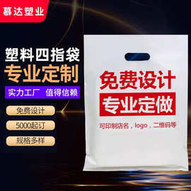 塑料袋定制logo四指袋服装袋CT袋平口袋焊耳低压高压材质定制批发