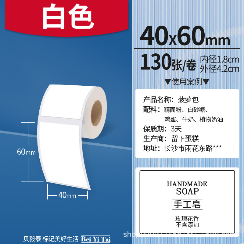 适用精臣B3S旧版B21爱墨雅柯莱M110凝优P50服装商食品生产标签纸|undefined