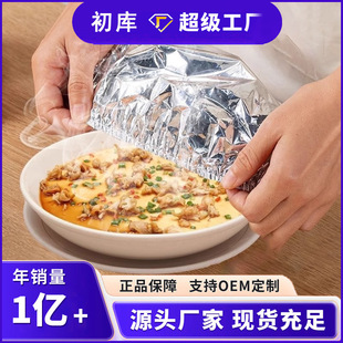 Insulation Cover, Insulation Cover, Insulation Vegetable Cover, Food Grade Aluminum Foil Film Cover, Insulation Cover, Kitchen Fresh-Keeping Insulation Film Cover