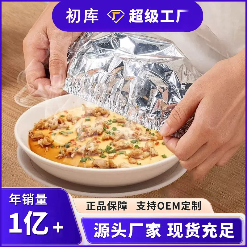 批发保温菜罩食品级铝箔膜套厨房保温罩保鲜隔热保温一次性恒温罩