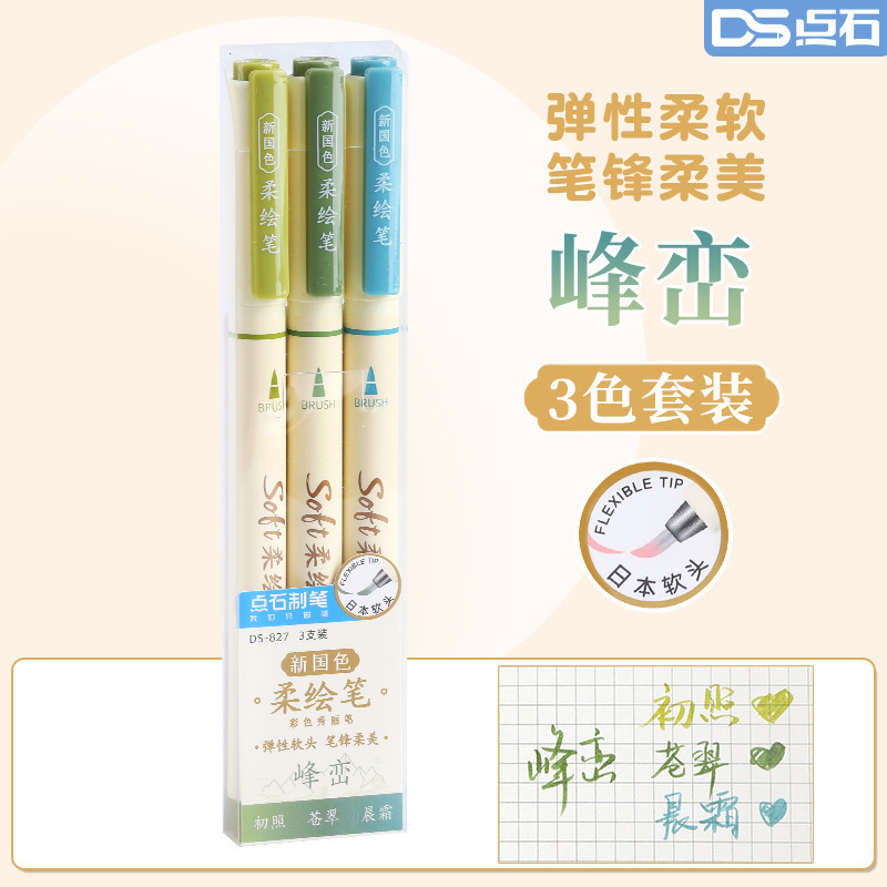 点石柔绘笔古城系新国色彩色秀丽笔Brush手帐绘画水彩勾线笔827s|undefined
