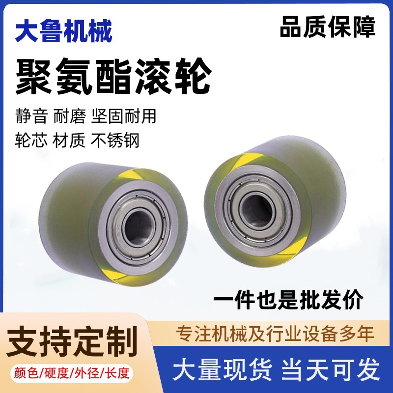 米思米聚氨酯双轴承不锈钢包胶滚筒织带机送料压轮无动力滚轮耐磨