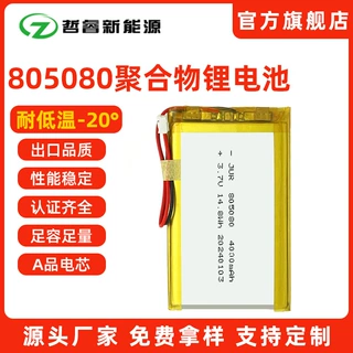805080耐低温聚合物锂电池4000mAh加湿器VR眼镜电池3.7v锂电池