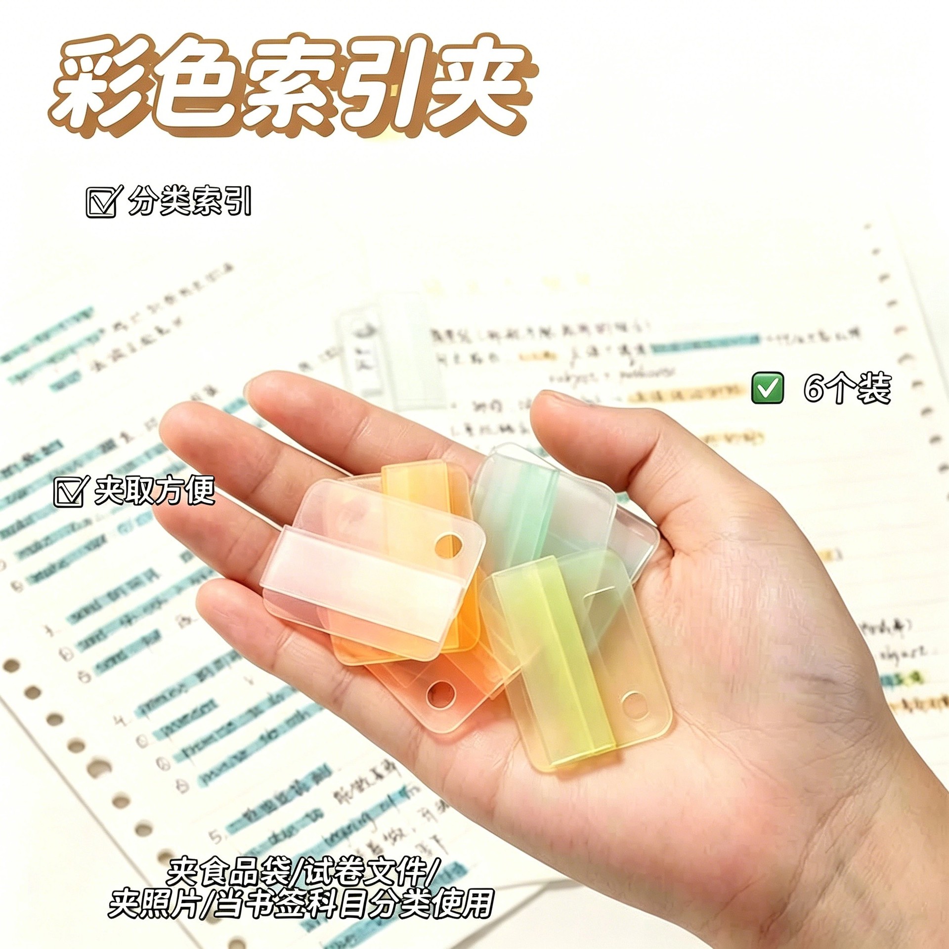 Creative colorful index folder, file sorting index sticker, multi-functional bookmark clip, high-value and versatile clip holder