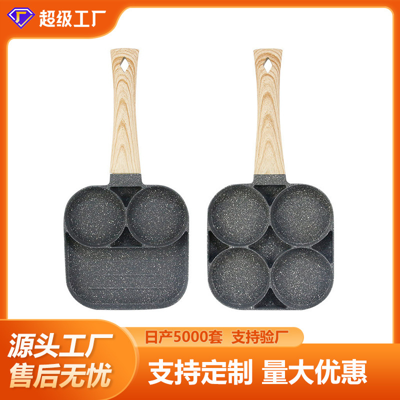 定制麦饭石四孔煎蛋锅不粘锅二合一牛排锅家用早餐锅鸡蛋汉堡煎锅