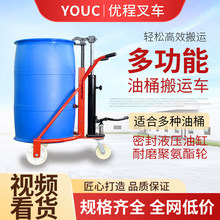 上盟手动油桶搬运车咬嘴鹰嘴圆桶铁桶塑料桶液压叉车装卸车手推车