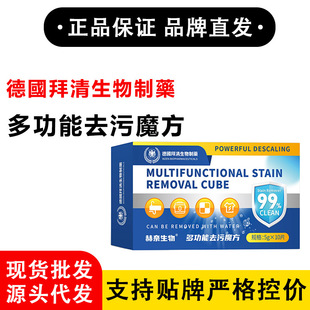 German Baiqing Biopharmaceutical Multifunctional Decontamination Rubik's Cube Taobao Tmall Pinduoduo Sells Thousands of Genuine Products Every Day