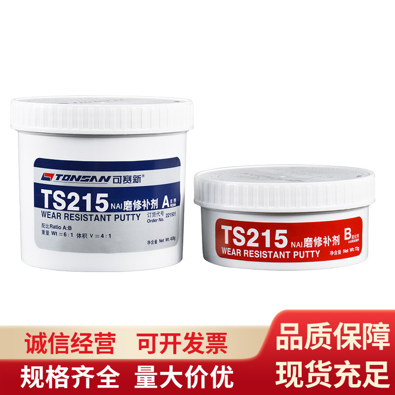 北京天山可赛新耐磨修补剂TS215-500g颗粒胶工业密封胶耐腐蚀