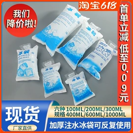 冰袋冰包;塑料食品袋;助威道具