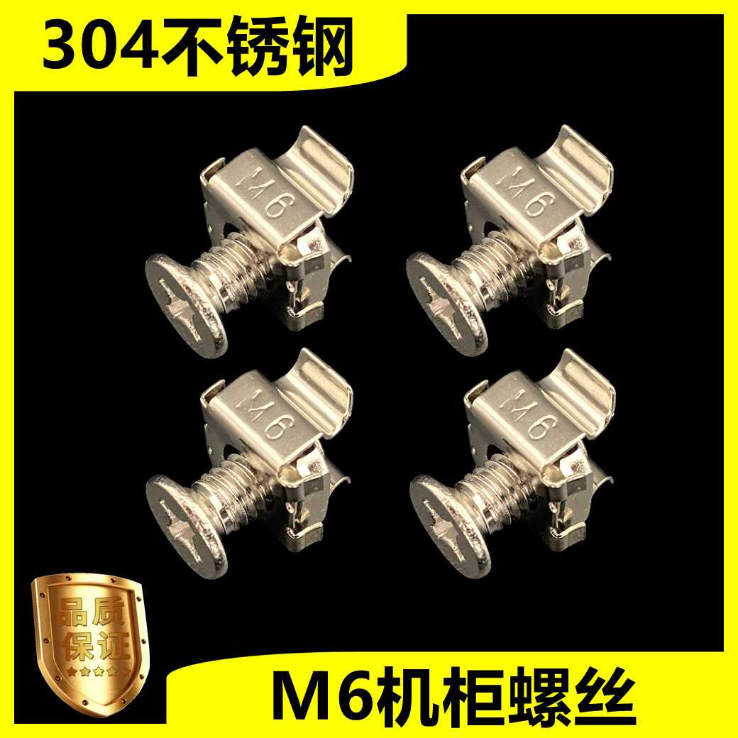机柜螺丝M6十字图腾网络服务器层板螺丝+螺帽带方卡扣100套/包邮
