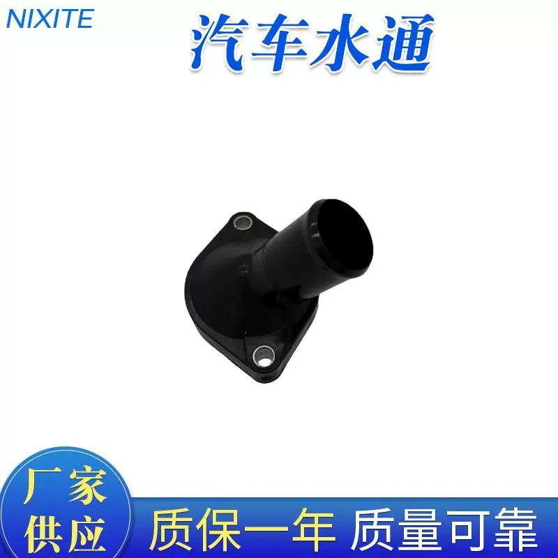 厂家直供适用TOYOTA 丰田16321-21010  汽车水通接头节温器