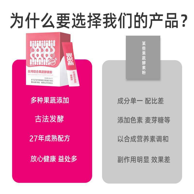益生元菌复合果蔬酵粉台湾嗨吃孝素体重管理膳食纤维固体饮料批发|undefined