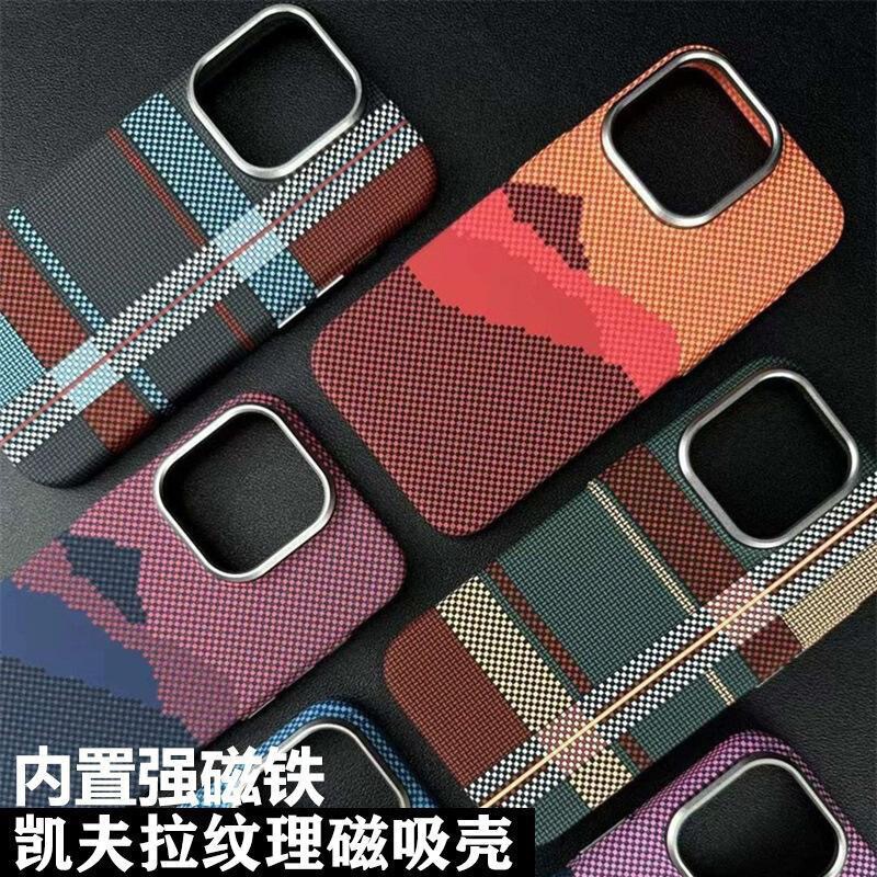适用iphone16promax碳纤维凯夫拉手机壳苹果15磁吸防摔全包保护套|undefined