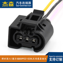 适配博世国六德尔福85PP22-02轨压传感器插头3孔连接器插头接插件