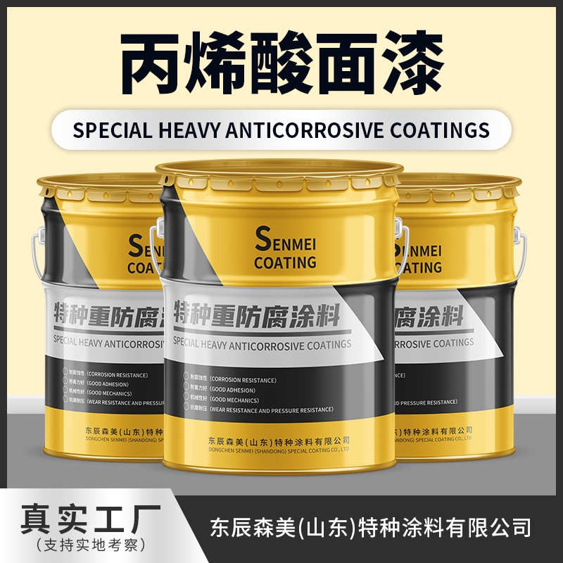 丙烯酸面漆 厂家批发多色钢结构建筑机械防腐装饰丙烯酸防腐磁漆