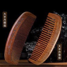 金丝绿檀木梳 檀木梳子 梳子  绿檀梳 木质  木器金丝绿檀梳