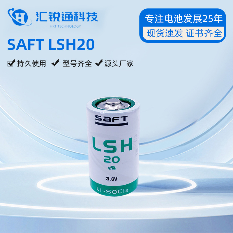 法国原装进口帅福得/SAFT LSH20 3.6V 电池 适用GMS通讯测量仪器