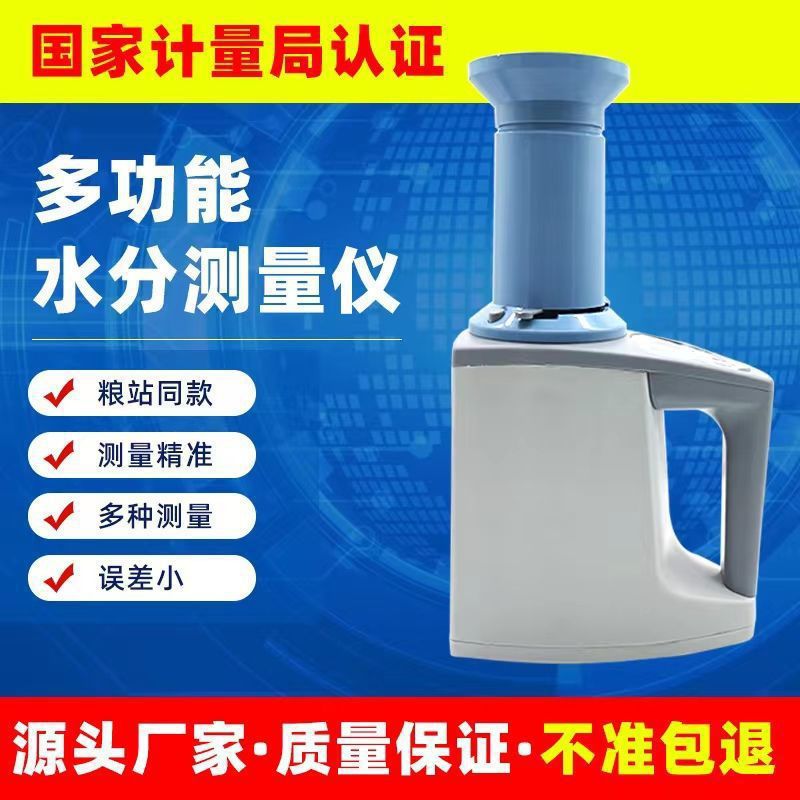 粮食水分仪小麦玉米稻谷高梁LDS-1G杯式谷物测定测量容重高精度
