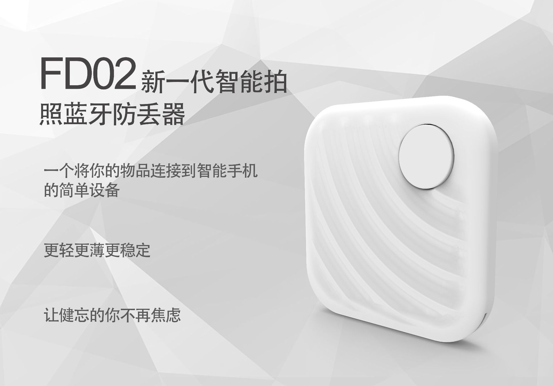 蓝牙防丢器定位器智能防丢追踪器箱包货物钥匙防丢器