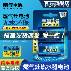 モービル豊青1号大サイズ乾電池1号電池漏れ防止給湯器ガスコンロガスコンロ1.5v電池