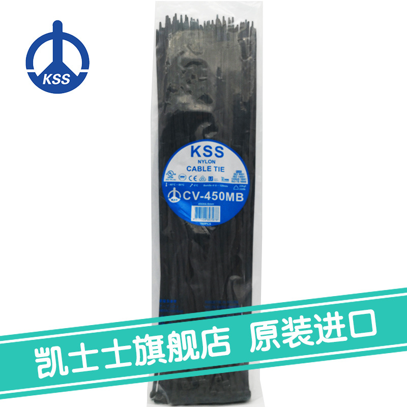 CV-450MB黑色台湾凯士士kss-尼龙扎线带 100根/包
