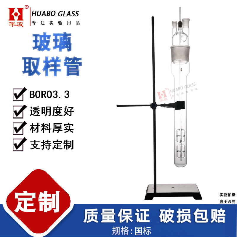 玻璃取样管 采样管 高硼硅玻璃 支持非标