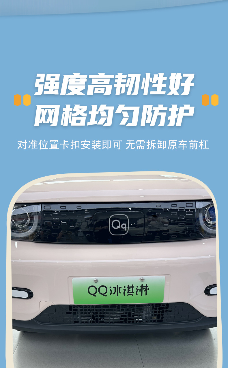 Chery QQ Ice Cream front bumper grille modification exterior decorative anti-insect net car accessories