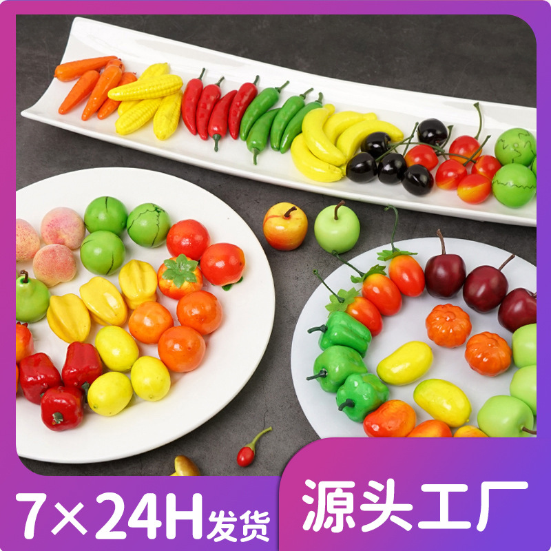 现货批发泡沫小号水果模型小蔬菜套装假水果装饰道具仿真迷你水果