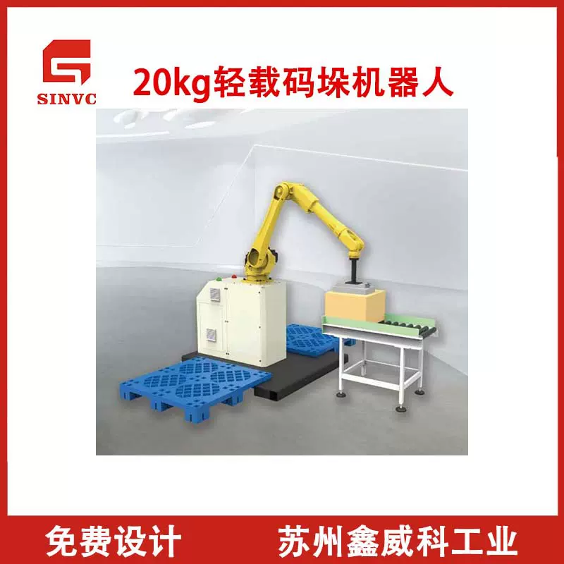 机器人码垛 六轴升降式码垛机轻载码垛机操作简单可编辑20kg负载