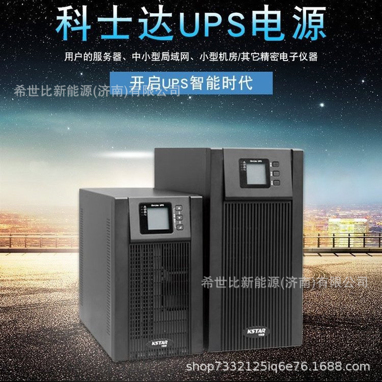 科士达YDC3300系列UPS电源10KVA/15KVA/20KVA/30KVA40KVA三进三出
