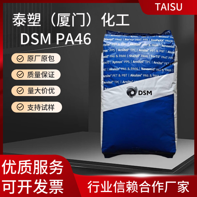 F11BK荷兰DSM PA4T无卤无红磷高流动薄壁应用复杂几何电子电气