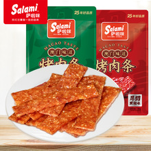 萨啦咪原味黑椒味烤猪肉条70g澳门风味零食即食肉香猪肉干纯肉