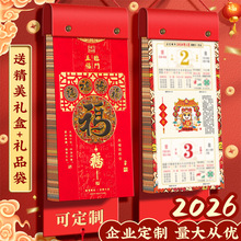 2026马年挂历撕历企业商务活动礼盒包装精美竖式手撕日历专版定制