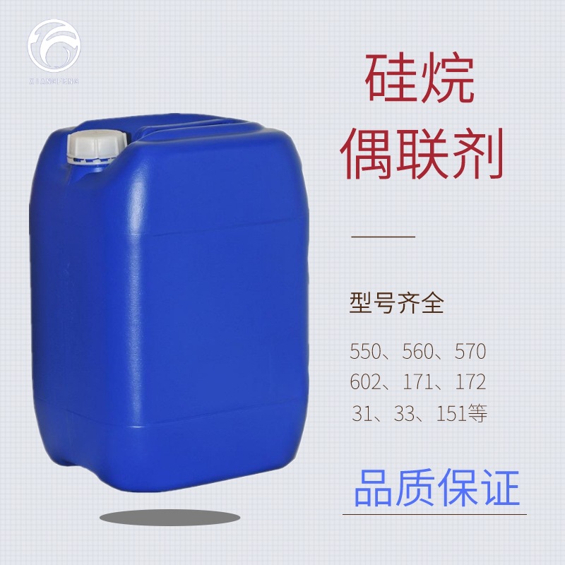 现货氨丙基三乙氧基硅烷KH550KH560交联剂粘合剂 硅烷偶联剂