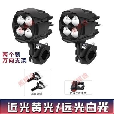 Motorcycle headlights, headlights — External Long-Range Auxiliary Light - universal-bracket-type-two-shock-absorbing-bracket-waterproof-switch